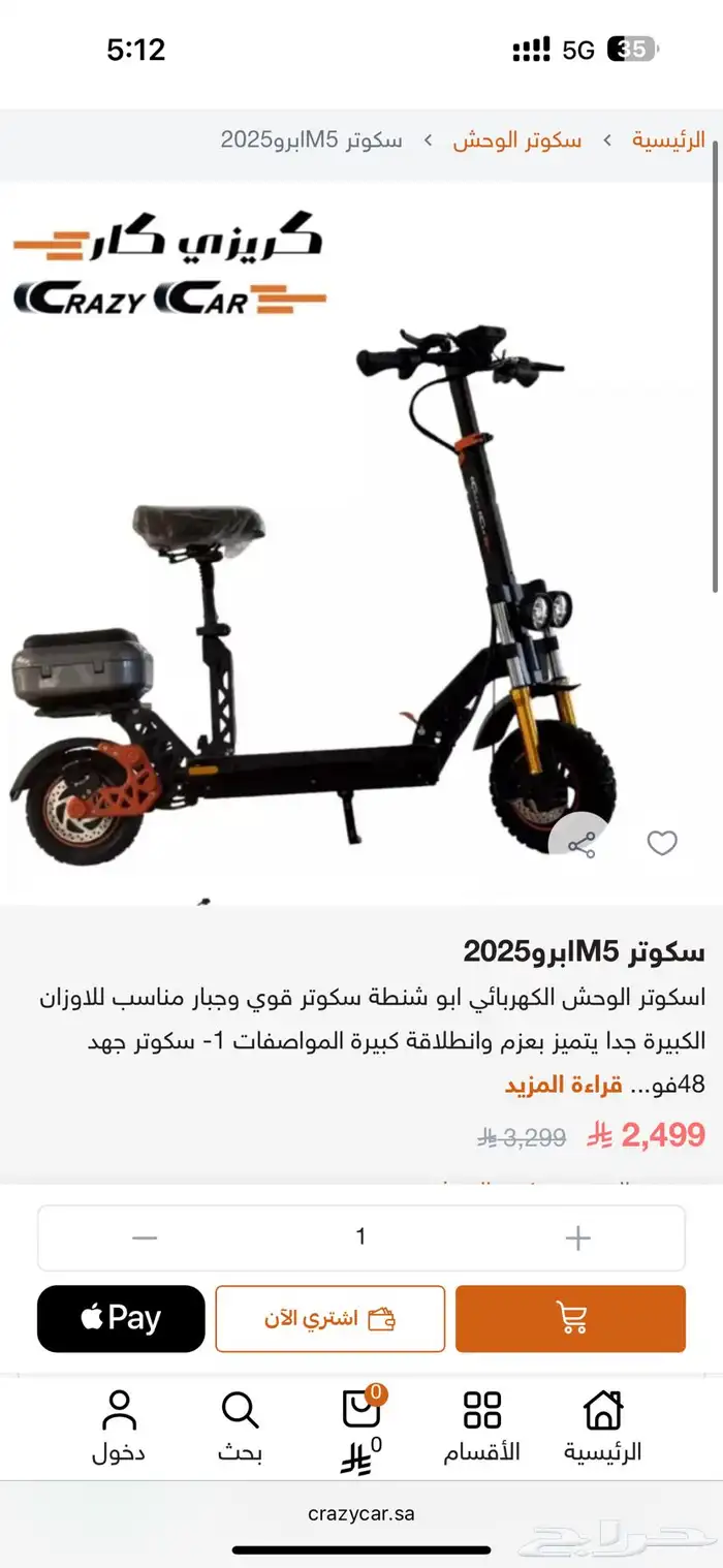 سكوتر كهربائي من كريزي كار (شنطة مقعد) 7