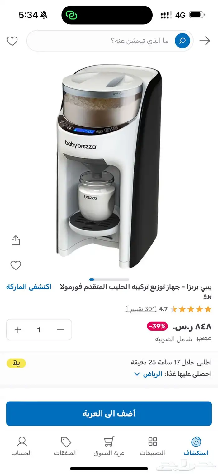 بيبي بريزا للبيع 0