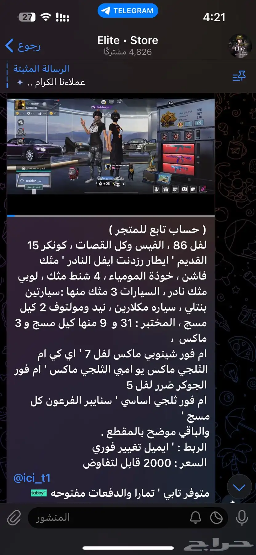 حساب ببجي للبيع 0