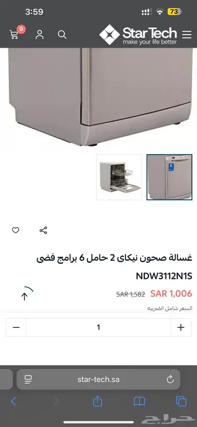 غساله اطباق نيكاي 2