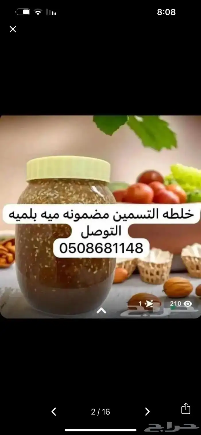 عسل التسمين المضمونه ميه بلميه 0