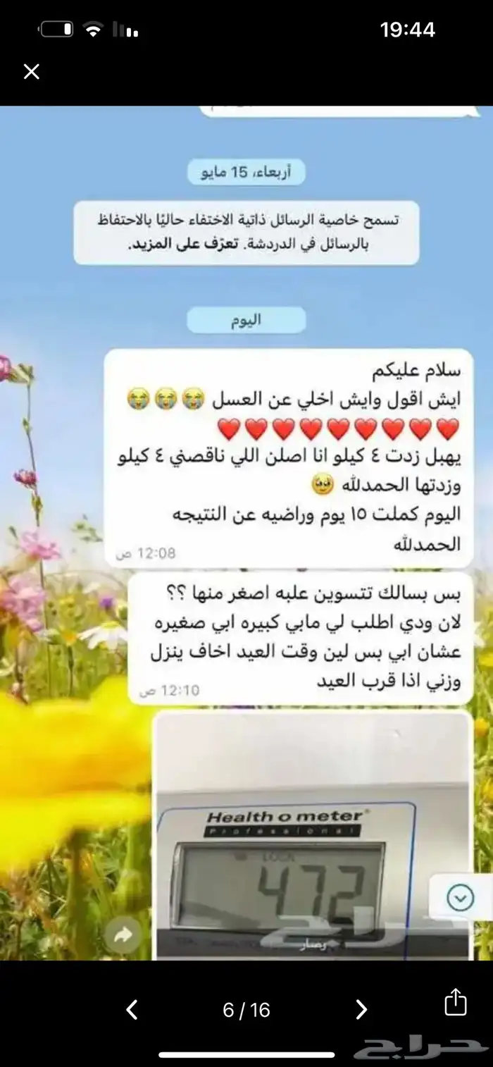 عسل التسمين المضمونه ميه بلميه 5