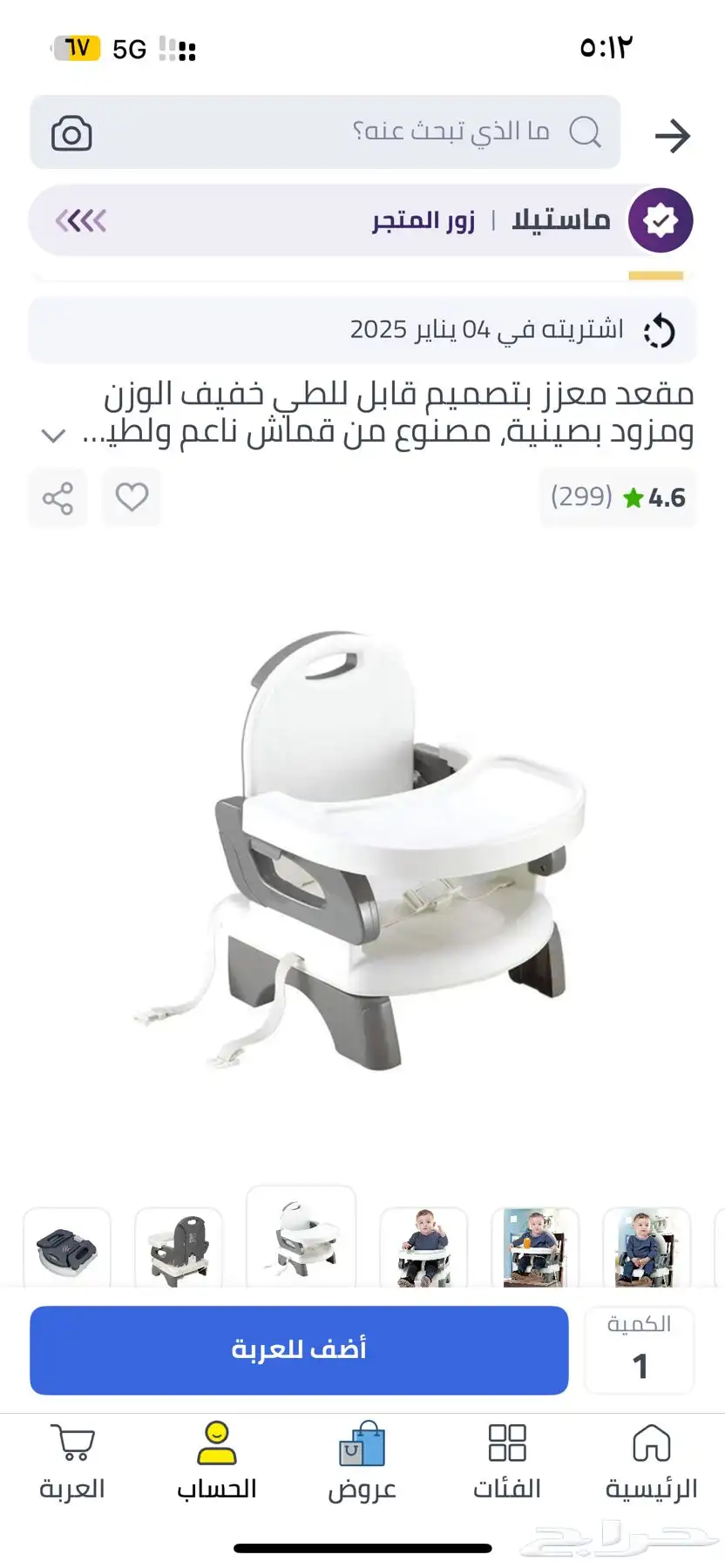 كرسي اطفال 0