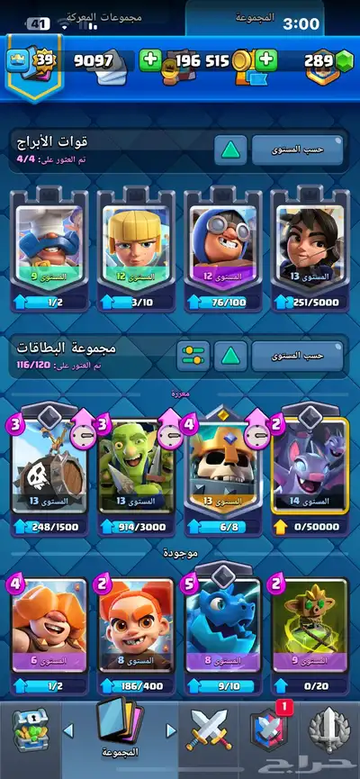 حساب كلاش رويال كؤوس 6500 2