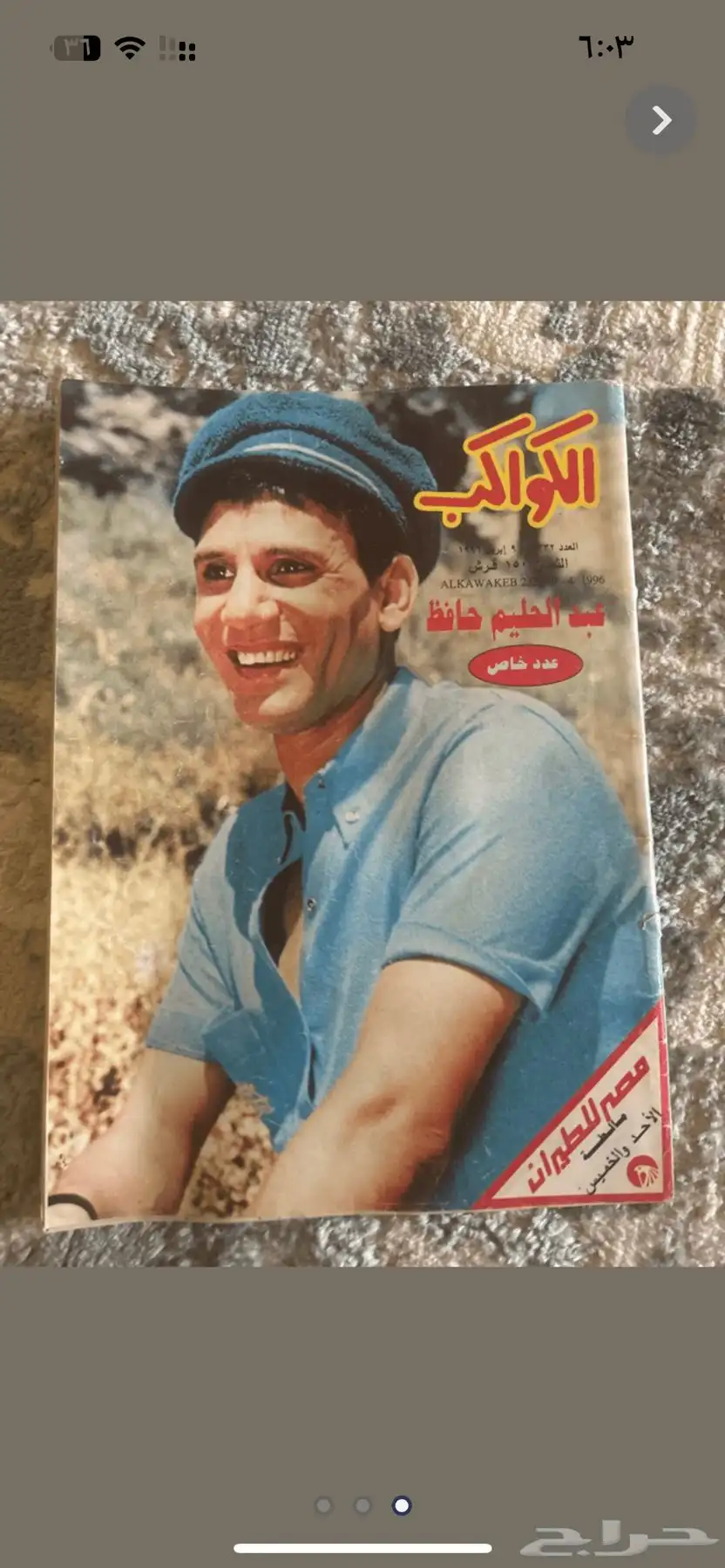 مجله نادره لعبدالحليم حافظ 0
