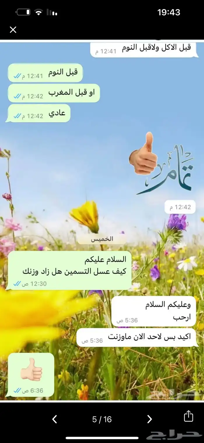 عسل التسمين المضمونه ميه بلميه 4