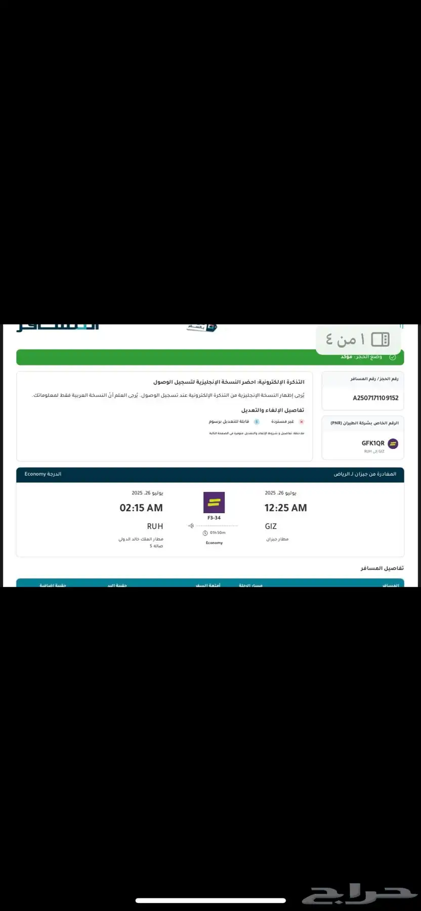 تذكر طيران للبيع اديل 0