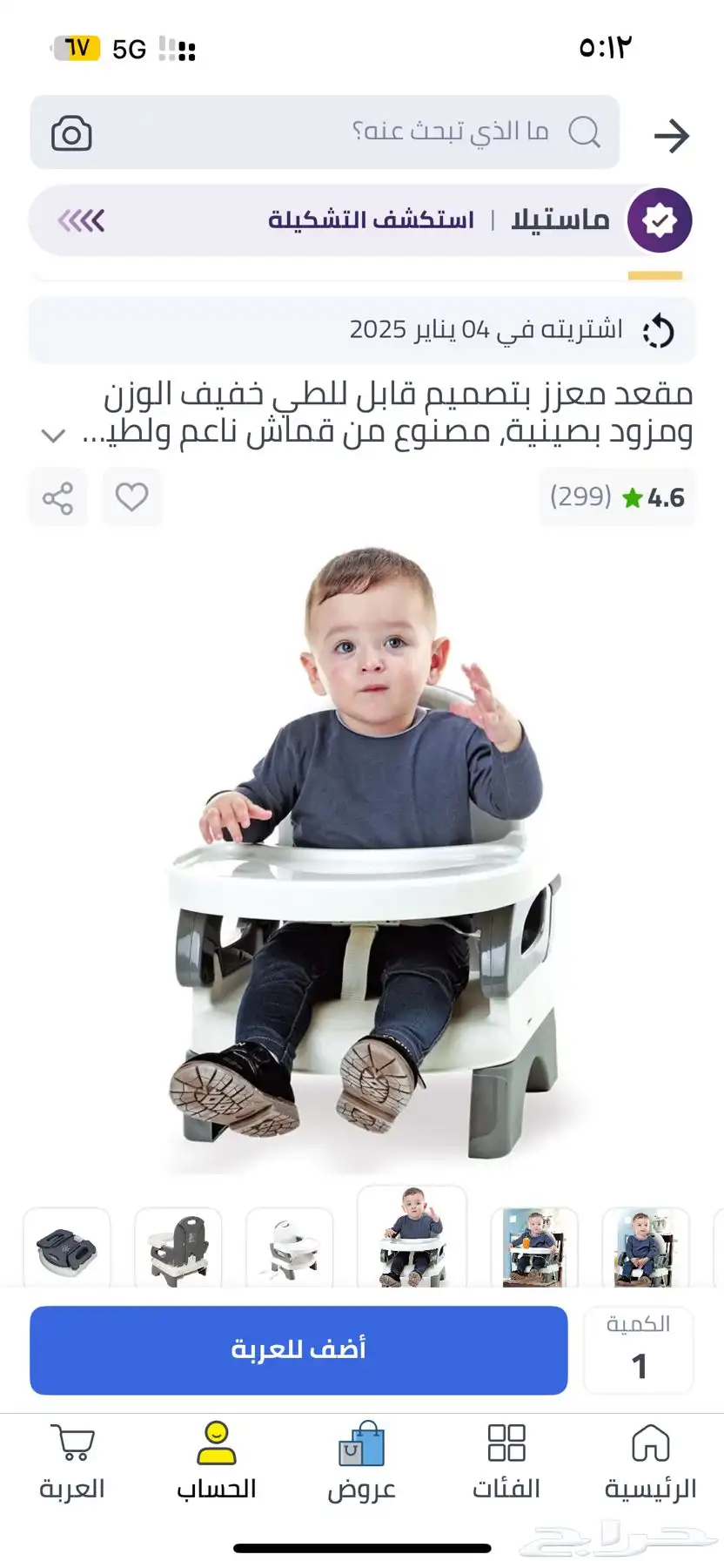 كرسي اطفال 1