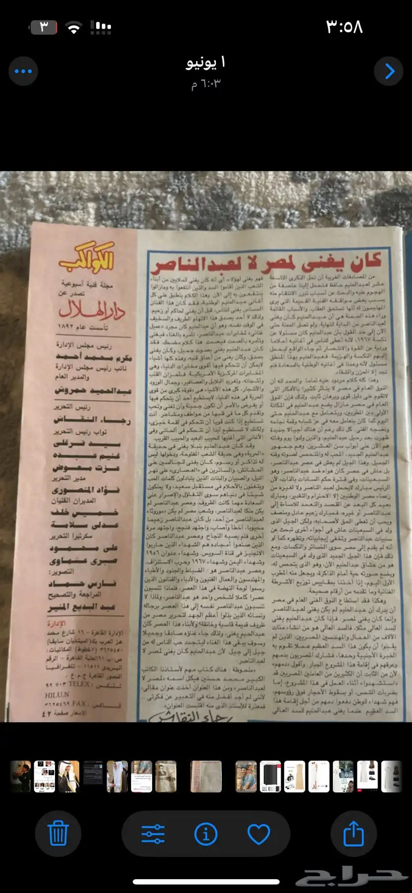 مجله نادره لعبدالحليم حافظ 2