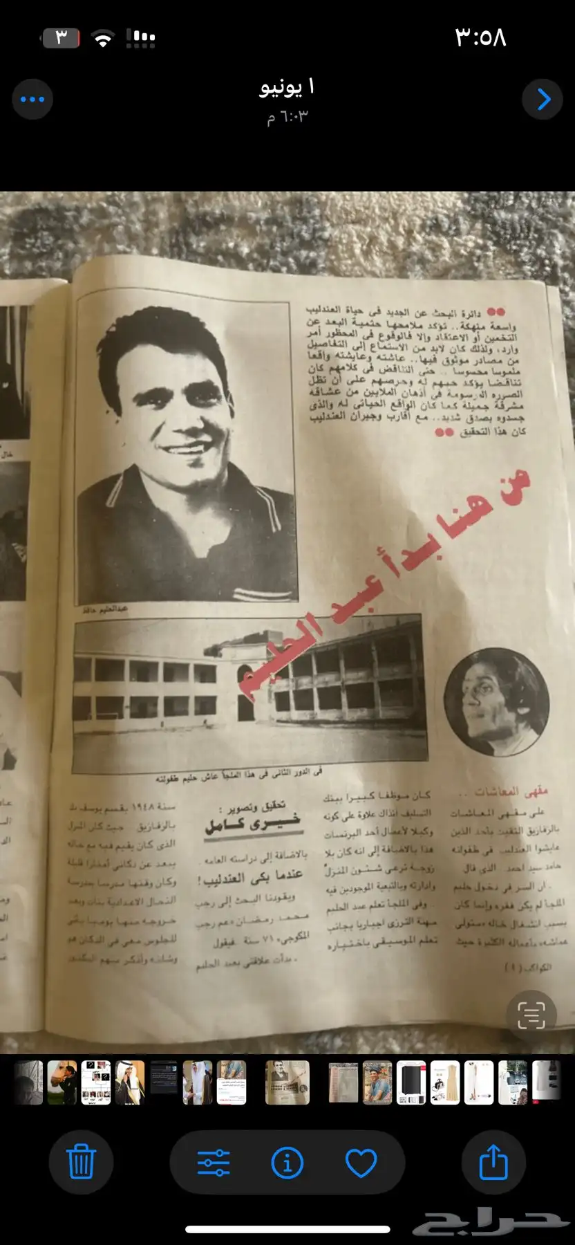مجله نادره لعبدالحليم حافظ 1