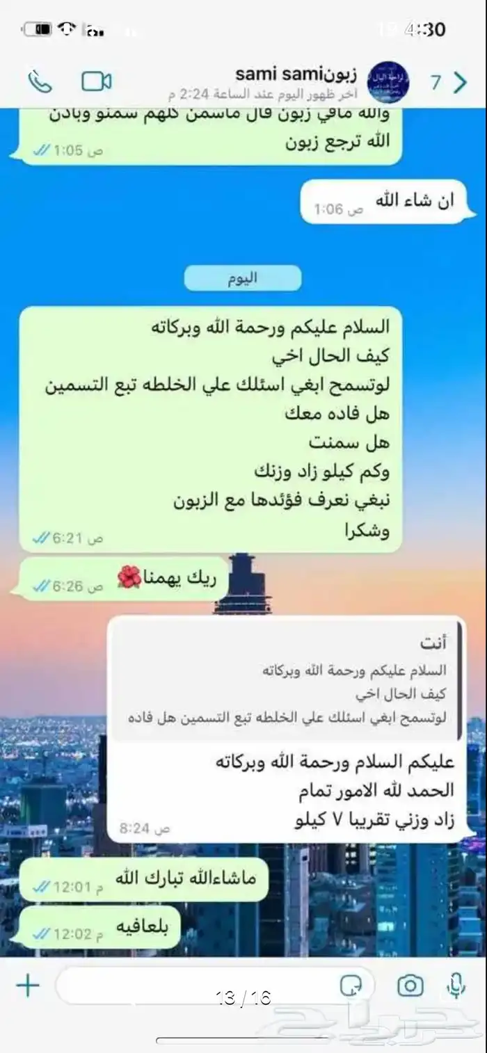 عسل التسمين المضمونه ميه بلميه 14