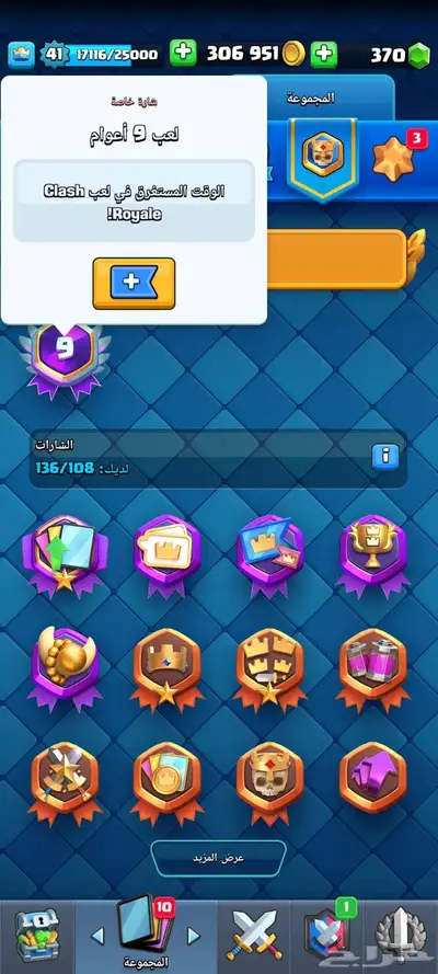 حساب كلاش رويال 9 سنين 12