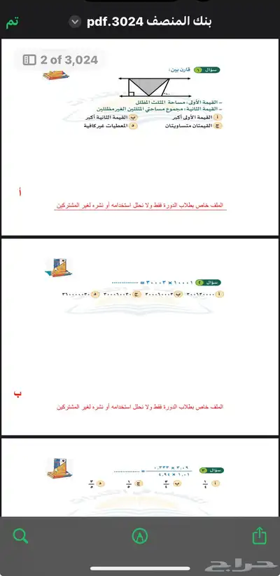 ستيب دوره عايد   بنك المنصف قدرات 1