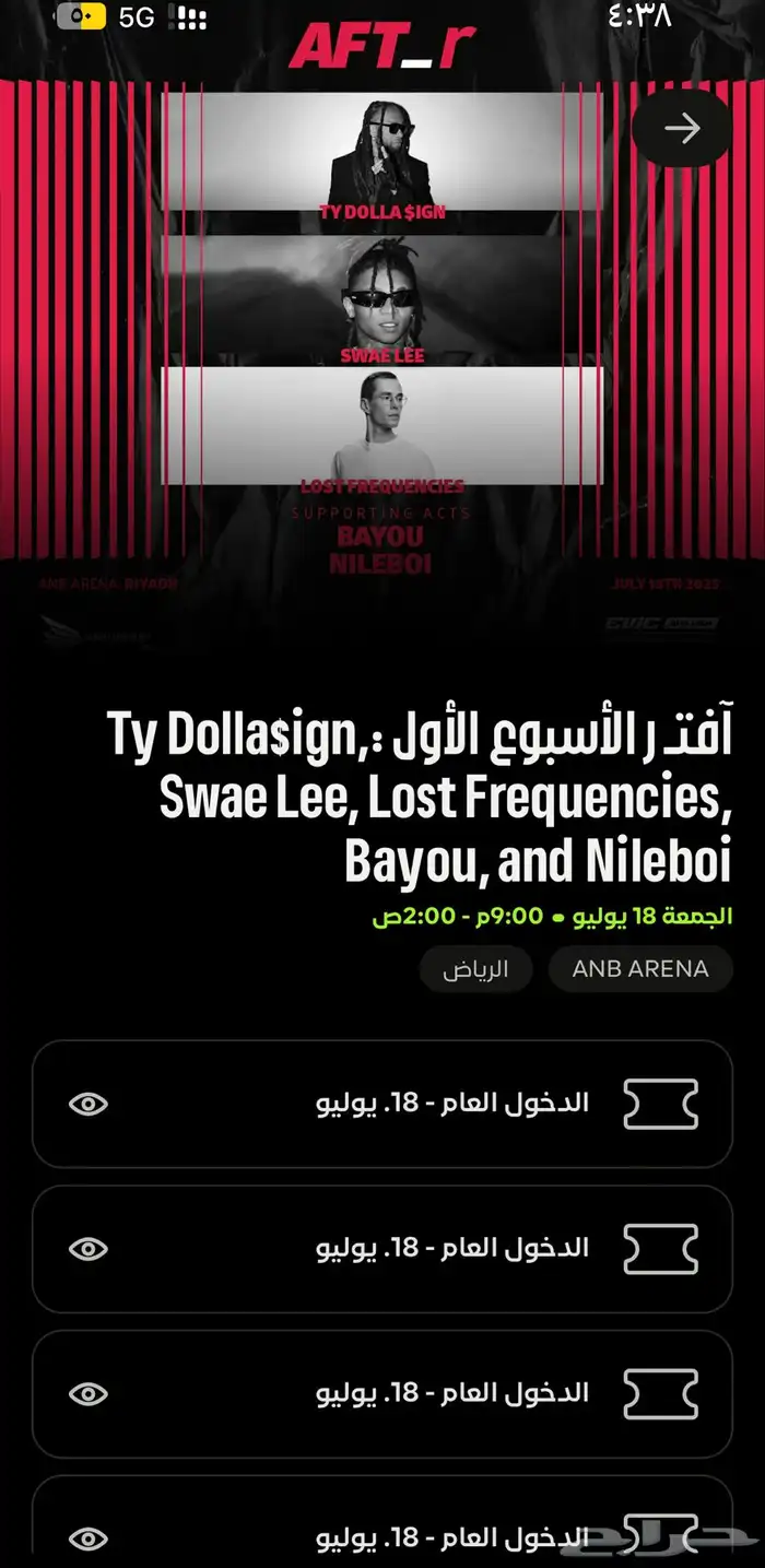 حفلة افتر الاسبوع الاول Anb arena 18 يوليو البوليفارد 0