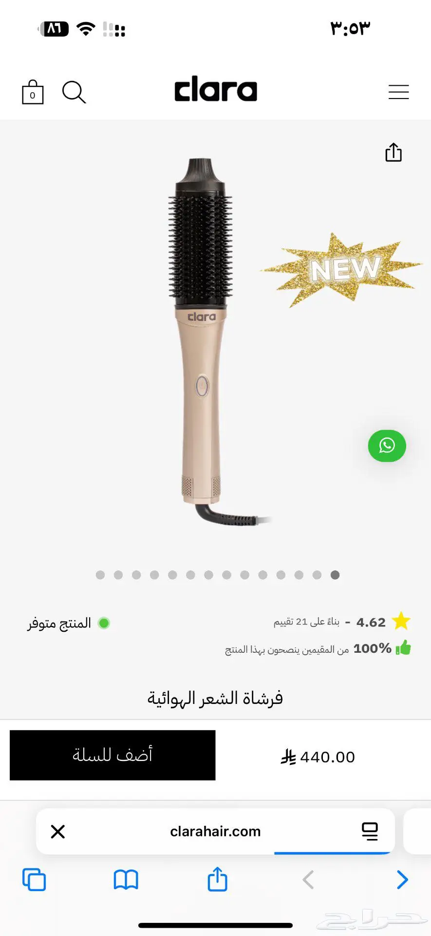 استشوار كلارا 0