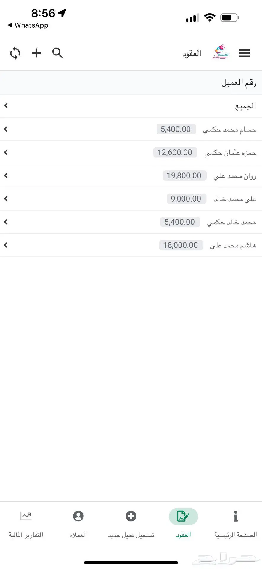 نظام إدارة الأقساط لتسجيل ومتابعة أقساط العملاء - جاهز للبيع 10