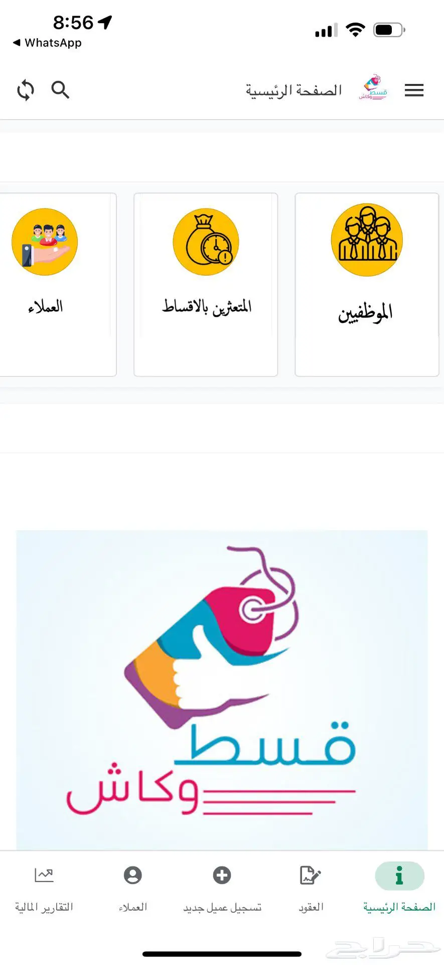 نظام إدارة الأقساط لتسجيل ومتابعة أقساط العملاء - جاهز للبيع 5