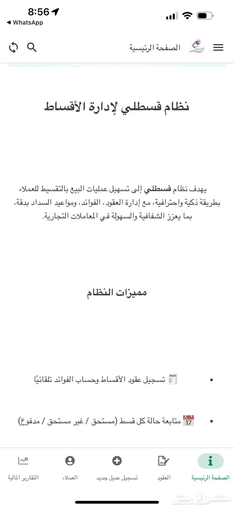 نظام إدارة الأقساط لتسجيل ومتابعة أقساط العملاء - جاهز للبيع 9