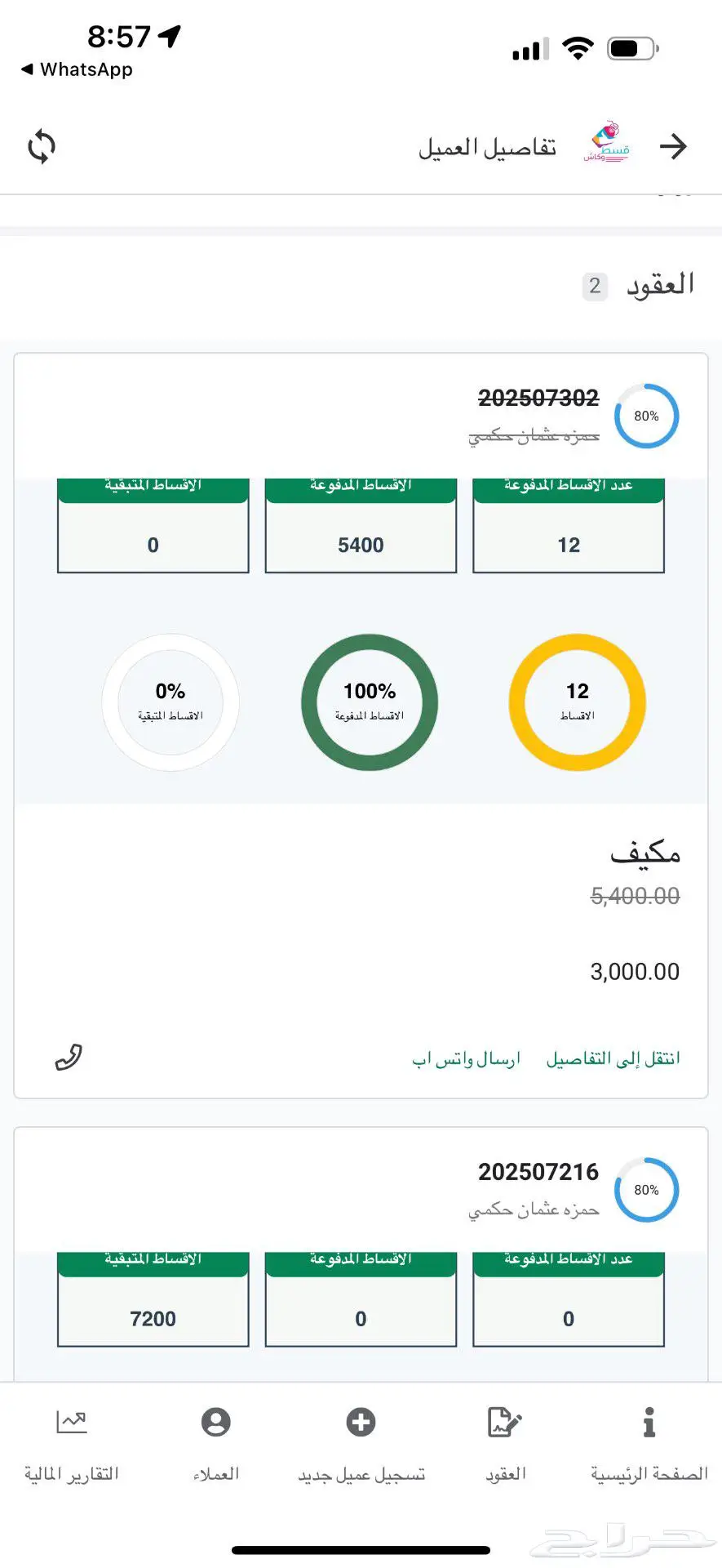 نظام إدارة الأقساط لتسجيل ومتابعة أقساط العملاء - جاهز للبيع 11