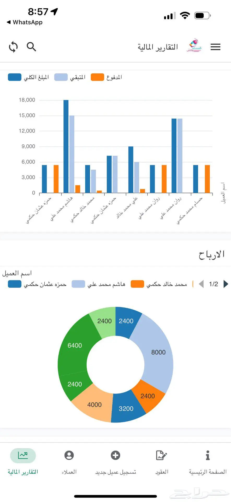 نظام إدارة الأقساط لتسجيل ومتابعة أقساط العملاء - جاهز للبيع 4