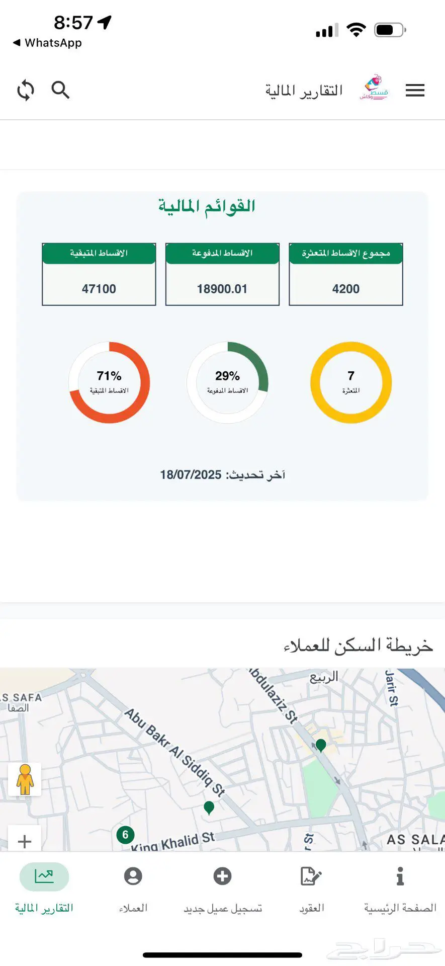 نظام إدارة الأقساط لتسجيل ومتابعة أقساط العملاء - جاهز للبيع 6
