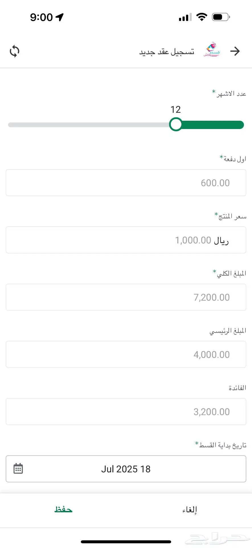 نظام إدارة الأقساط لتسجيل ومتابعة أقساط العملاء - جاهز للبيع 2