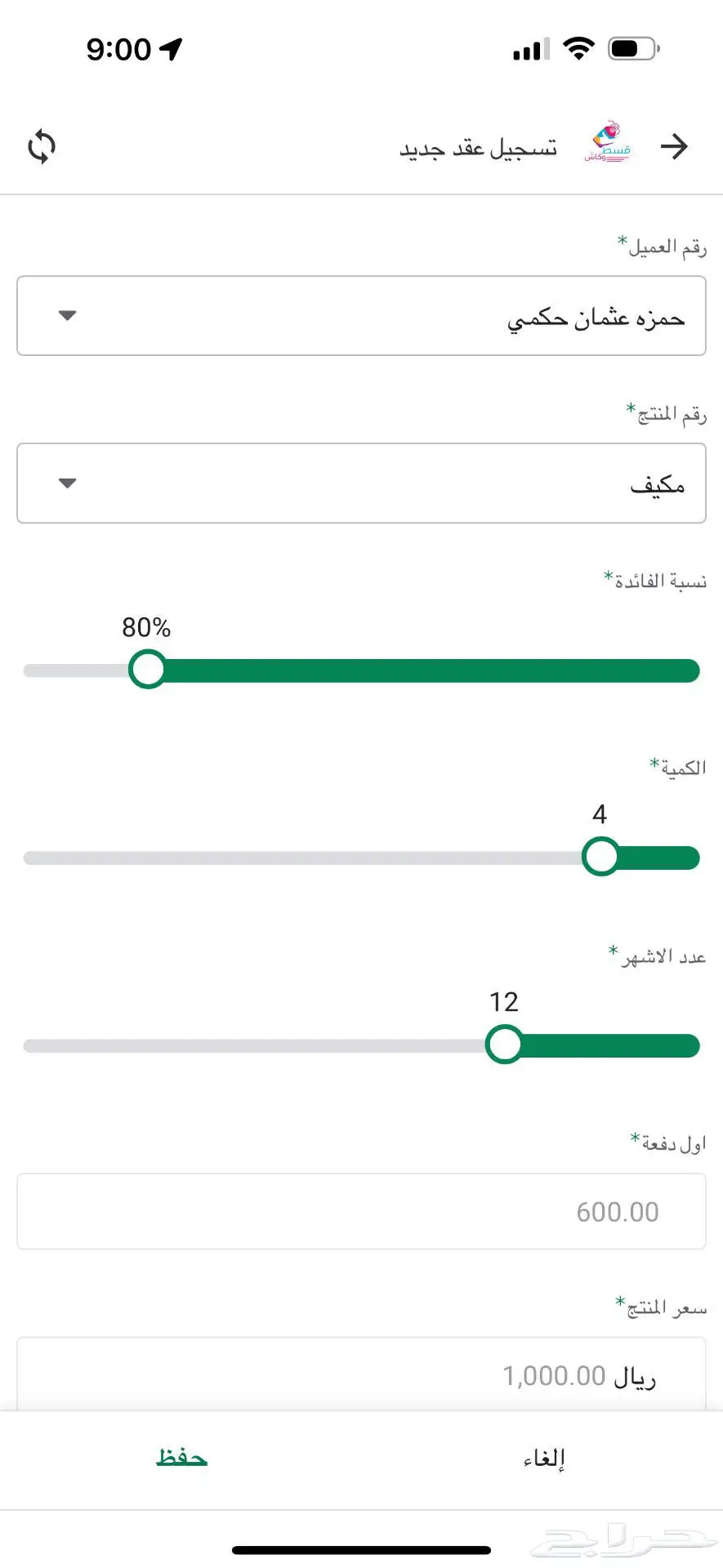 نظام إدارة الأقساط لتسجيل ومتابعة أقساط العملاء - جاهز للبيع 1
