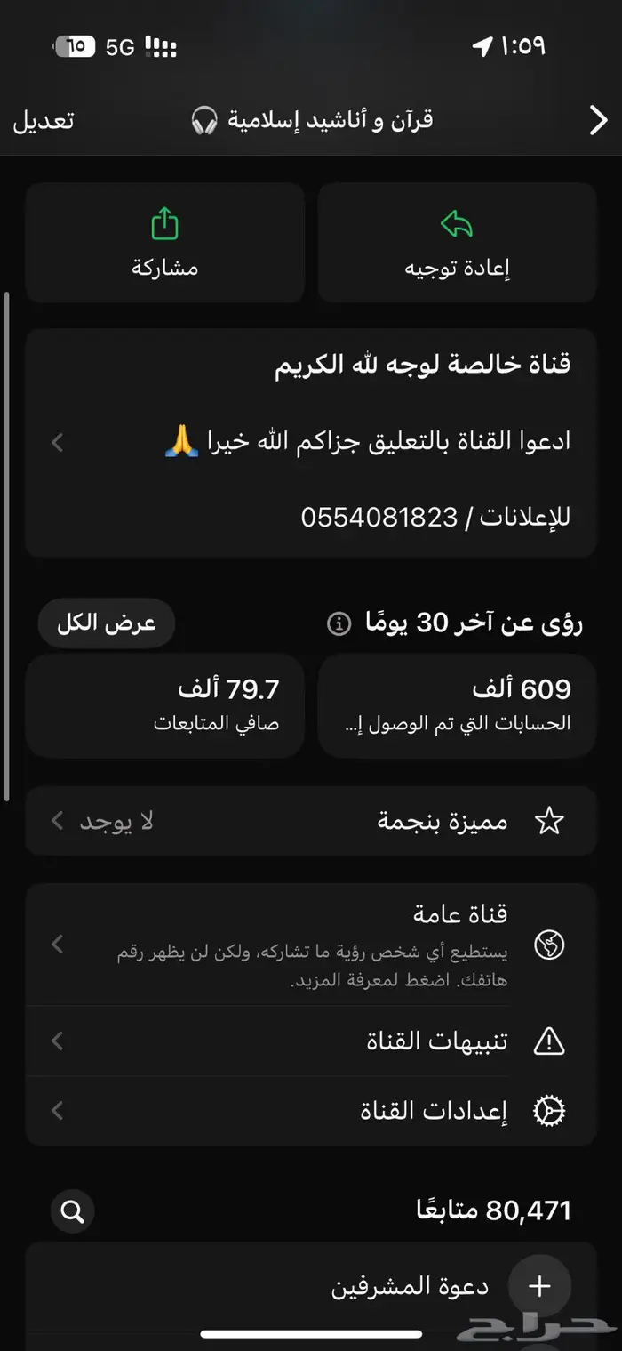 قناة على الواتساب للبيع 2