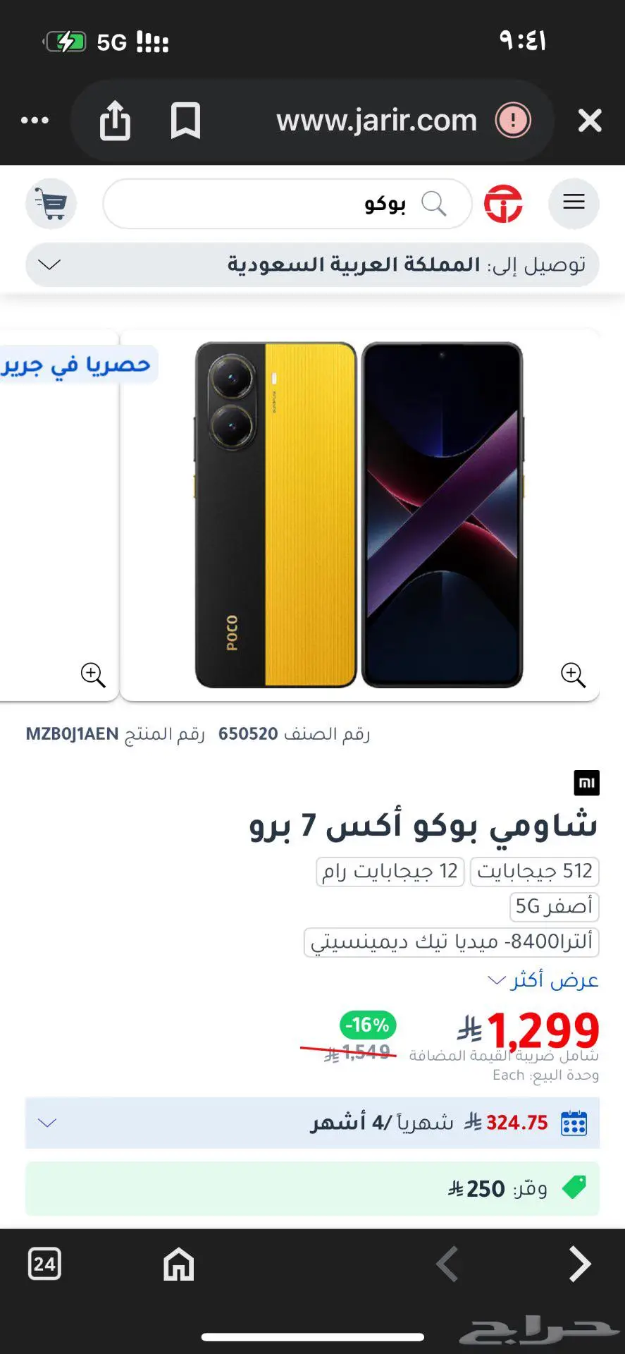 بوكو x7 برو 0