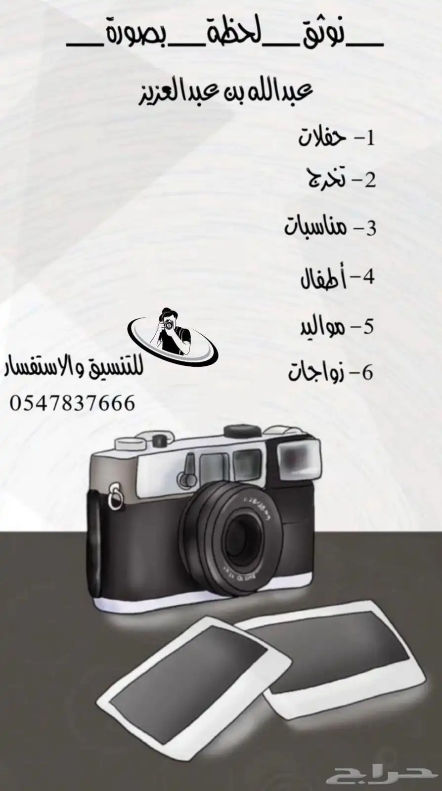 لحظة الجميلة نوثقها لك 0