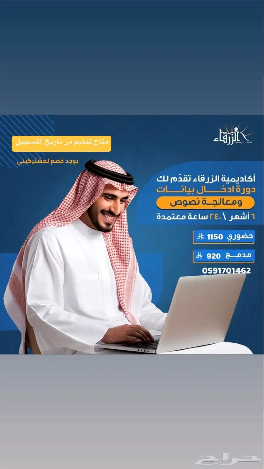 دورة إدخال البيانات ومعالجة النصوص عن بعد وحضوري 0