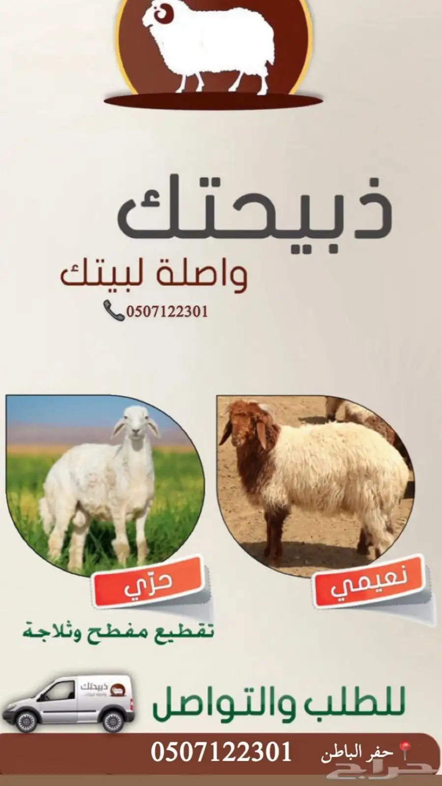 غنم ذبايح 0