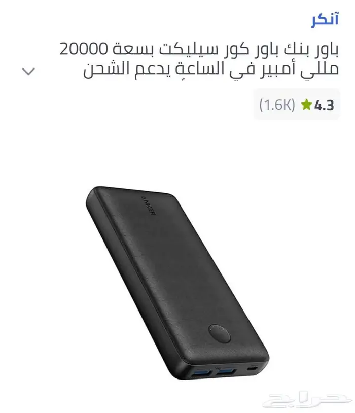 انكر شاحن متنقل 1
