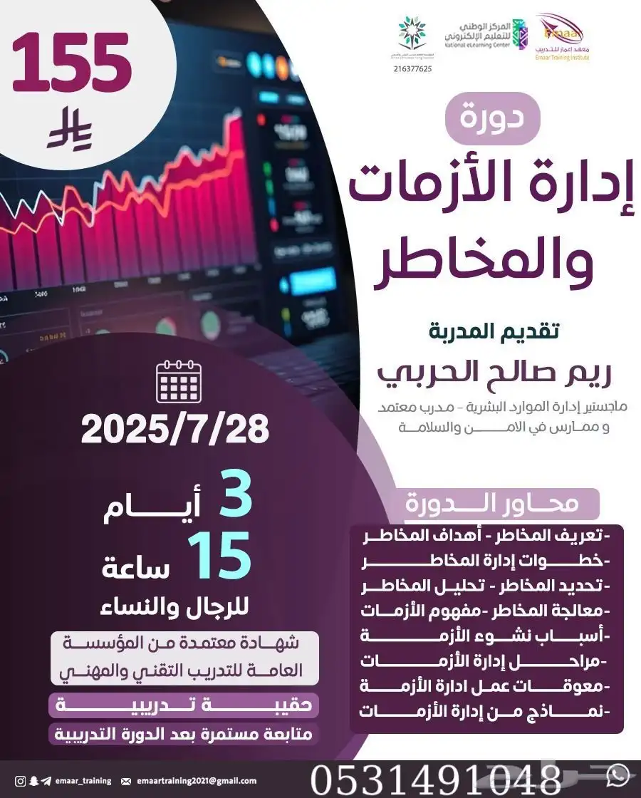 دورات الصحة والسلامة المهنية عن بعد معتمدة 0