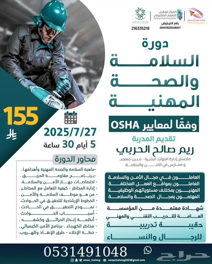 دورات الصحة والسلامة المهنية عن بعد معتمدة 1
