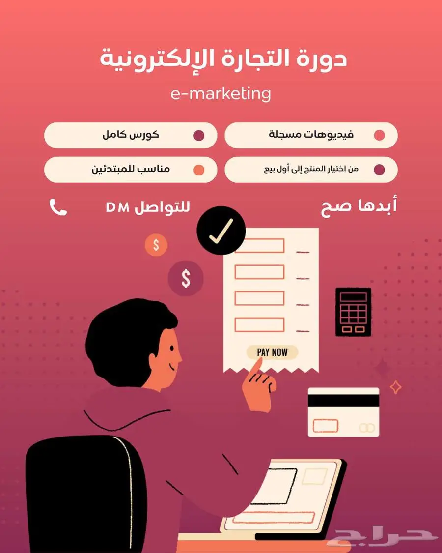 كورس التجارة الإلكترونية الشامل 0