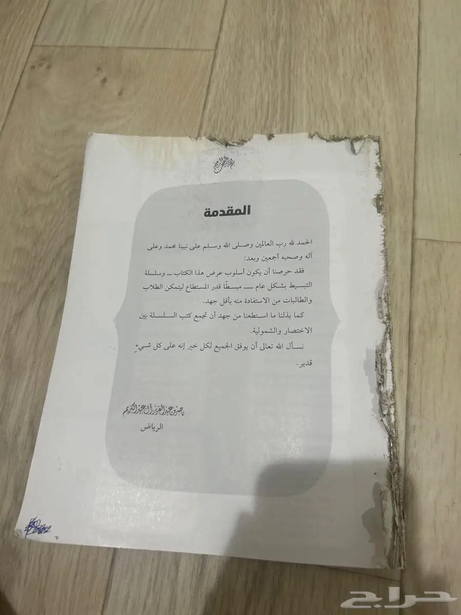 كتاب التحصيلي (علمي) ناصر العبدالكريم والفريق العلمي 1
