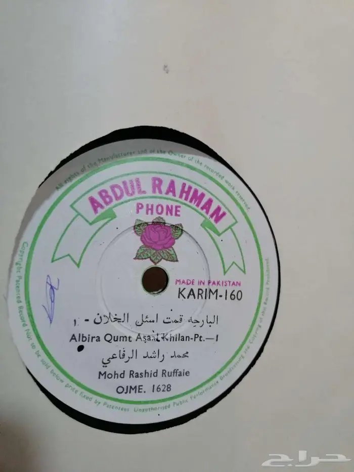 مجموعة اسطوانات حجر (قار) محمد الرفاعي 6