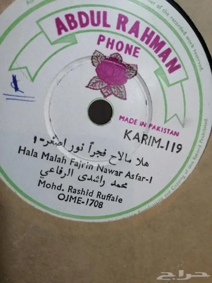 مجموعة اسطوانات حجر (قار) محمد الرفاعي 0
