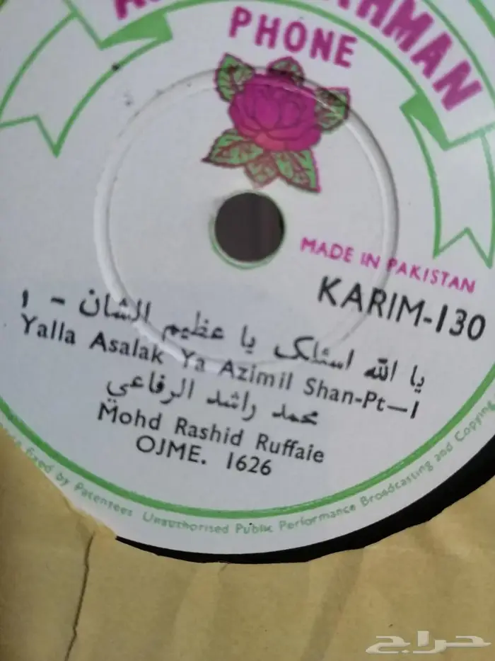 مجموعة اسطوانات حجر (قار) محمد الرفاعي 3