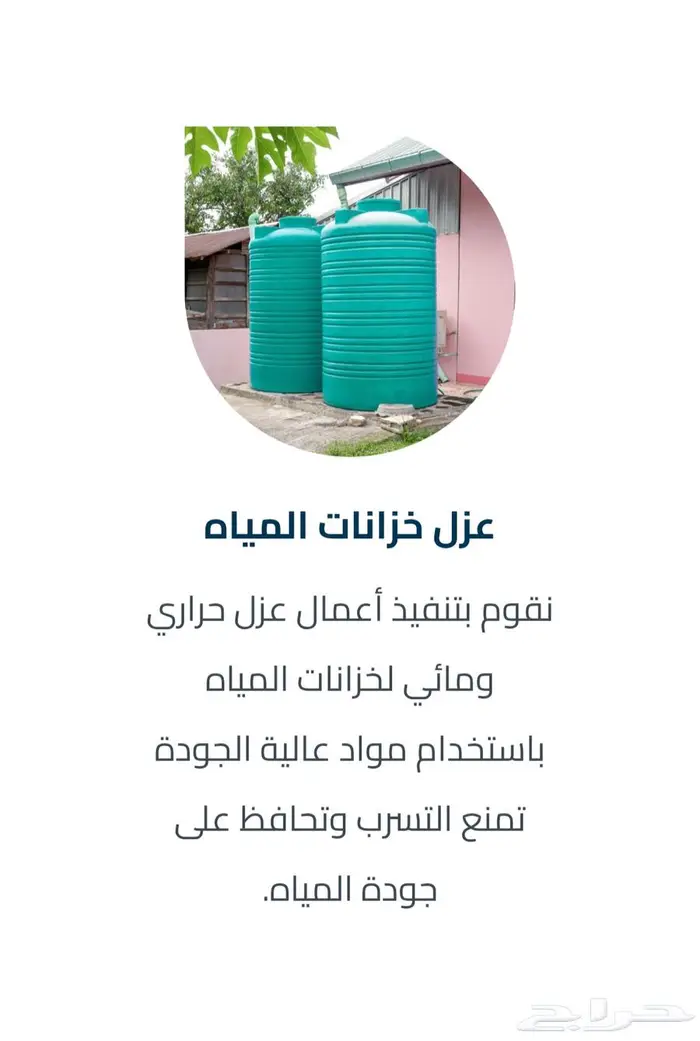 عزل وتنظيف خزنات المياه بالرياض 0