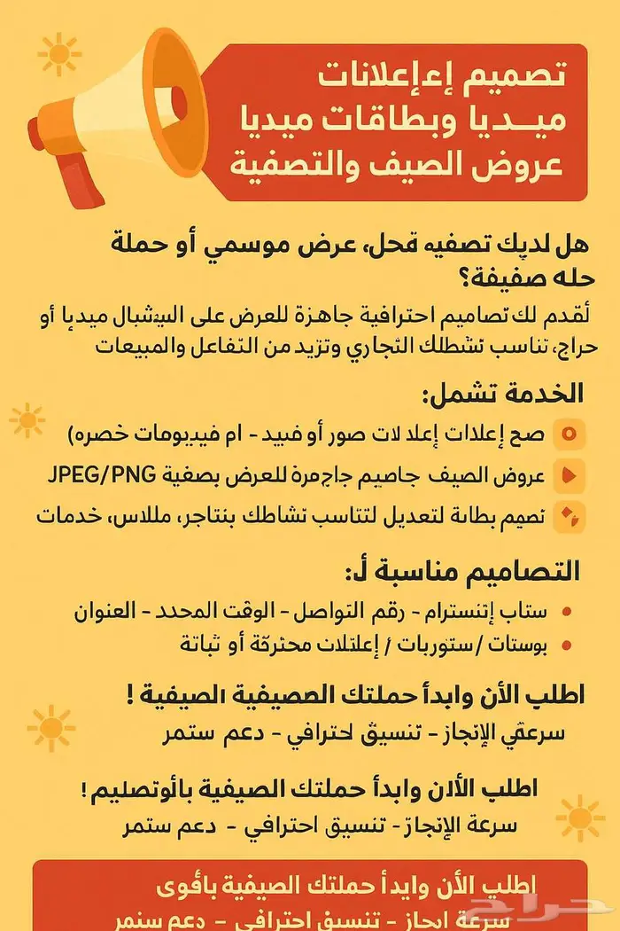 تصميم إعلانات سوشيال ميديا وبطاقات   عروض الصيف والتصفية 1