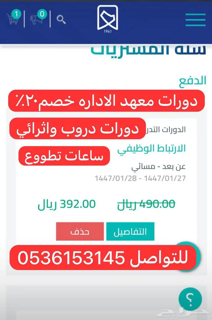 دورات معتمده معهد الاداره و دروب 0