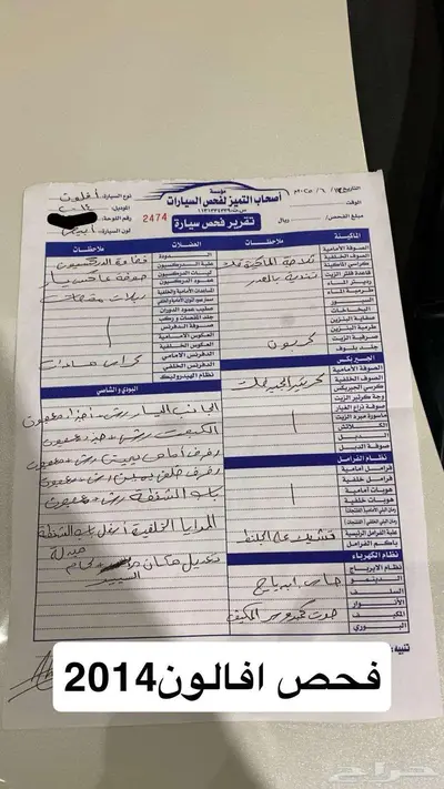 افالون 2014 5