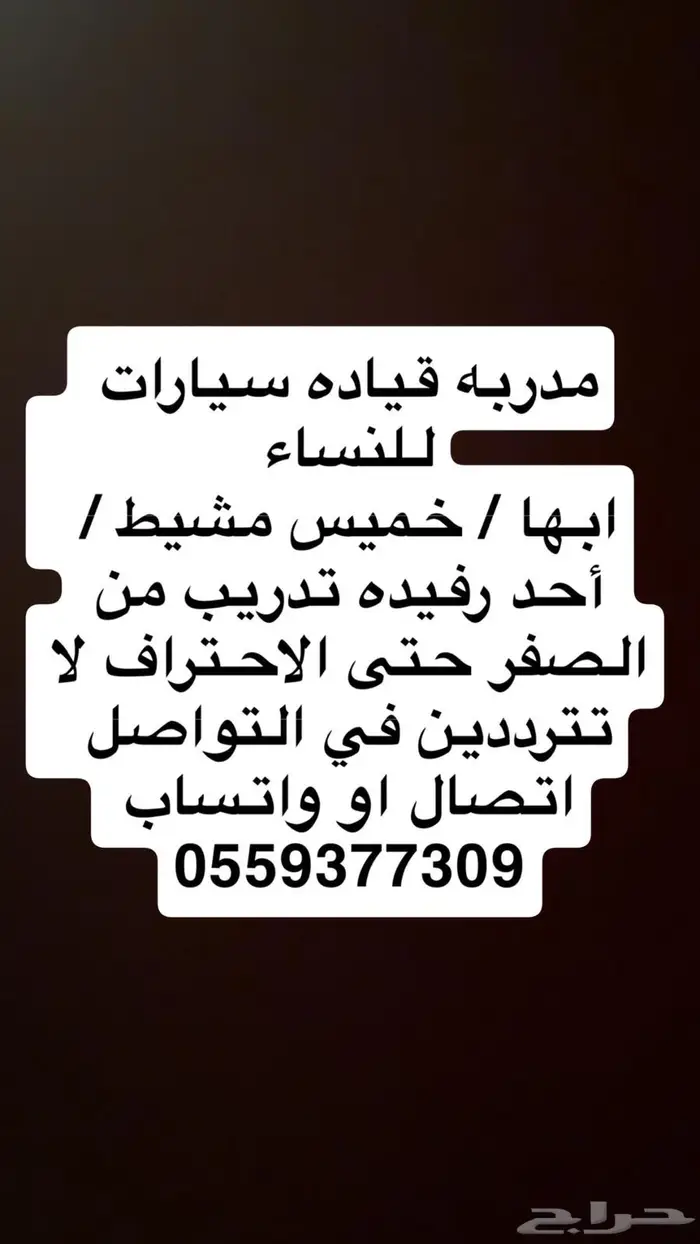 مدريه قياده سيارات للنساء 1