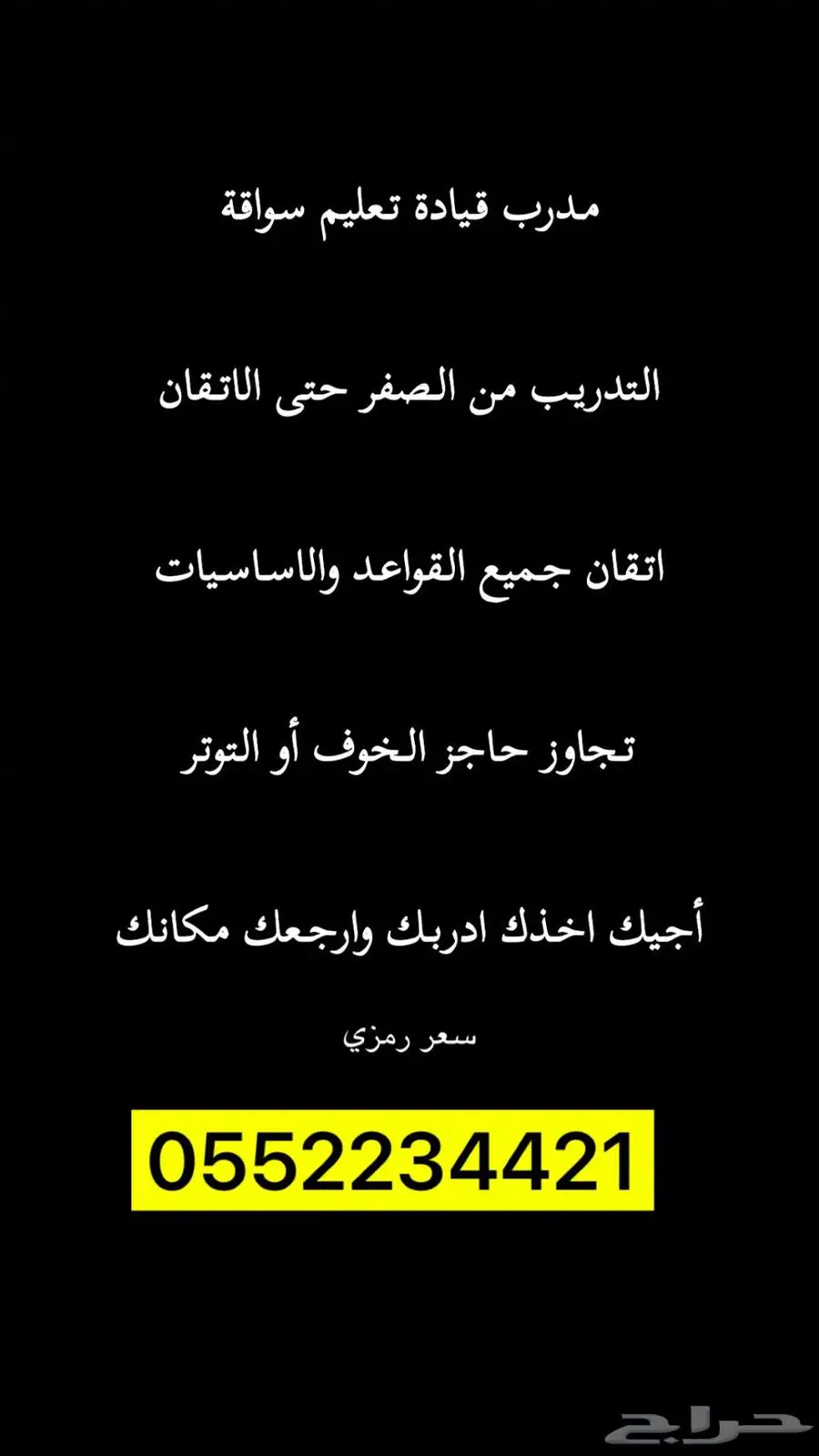 مدرب قيادة سيارة 0