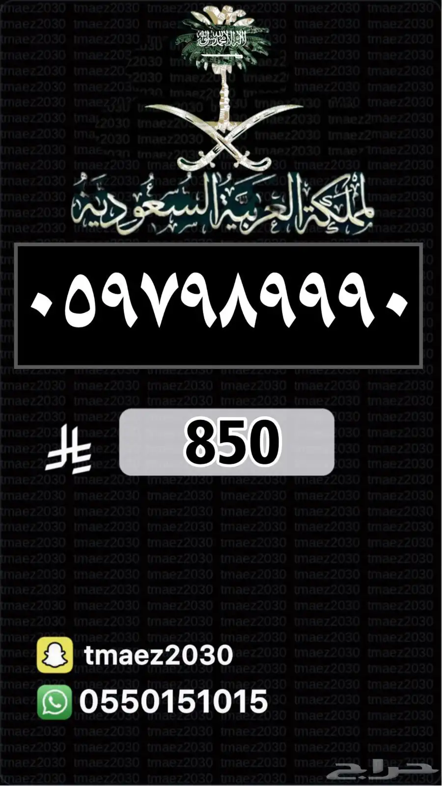 ميز رقمك ارقام مميزة رقم مميز 9