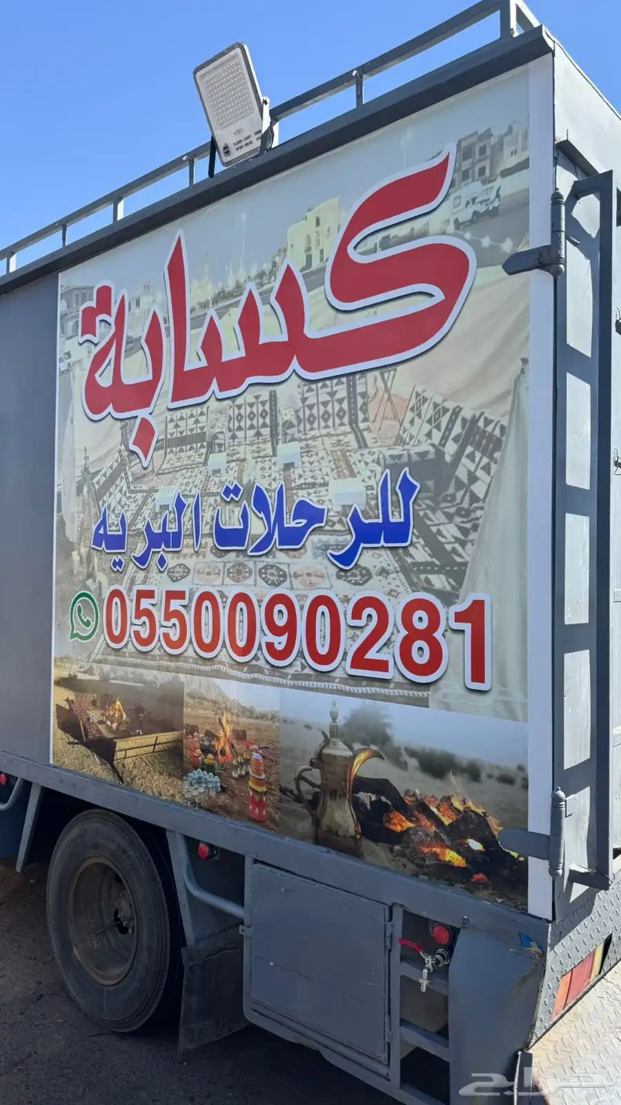 كسابة للرحلات البرية 0