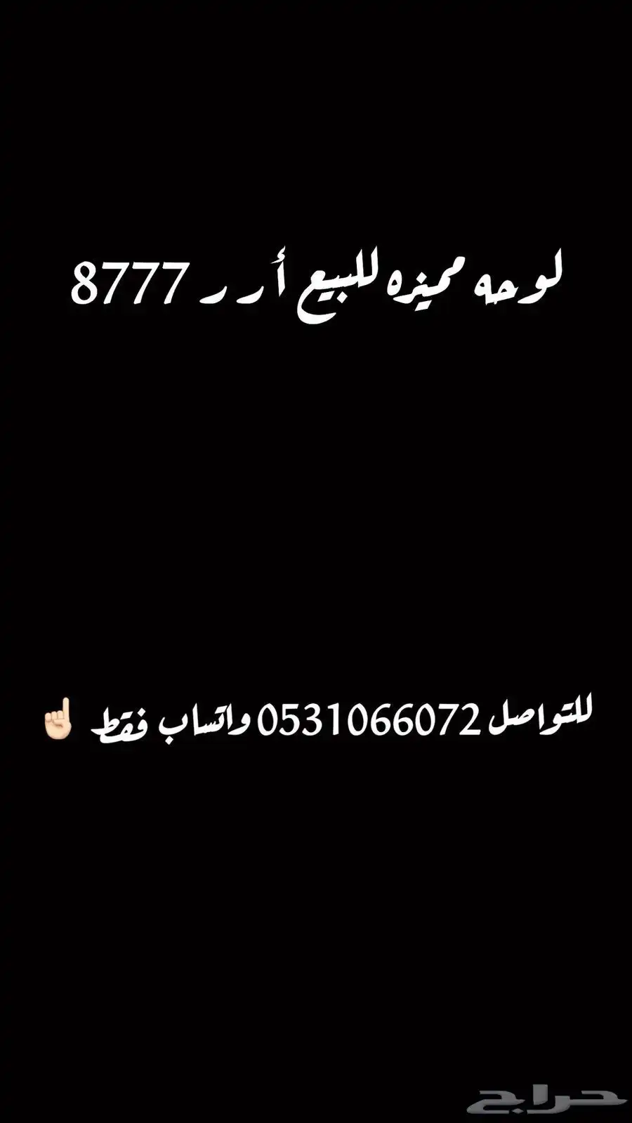 لوحة مميزة للبيع 0
