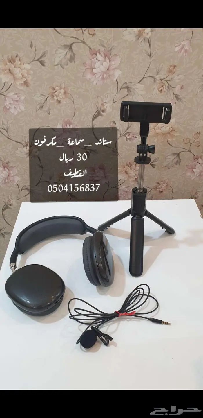 سماعة و ستاند و مكرقون 0